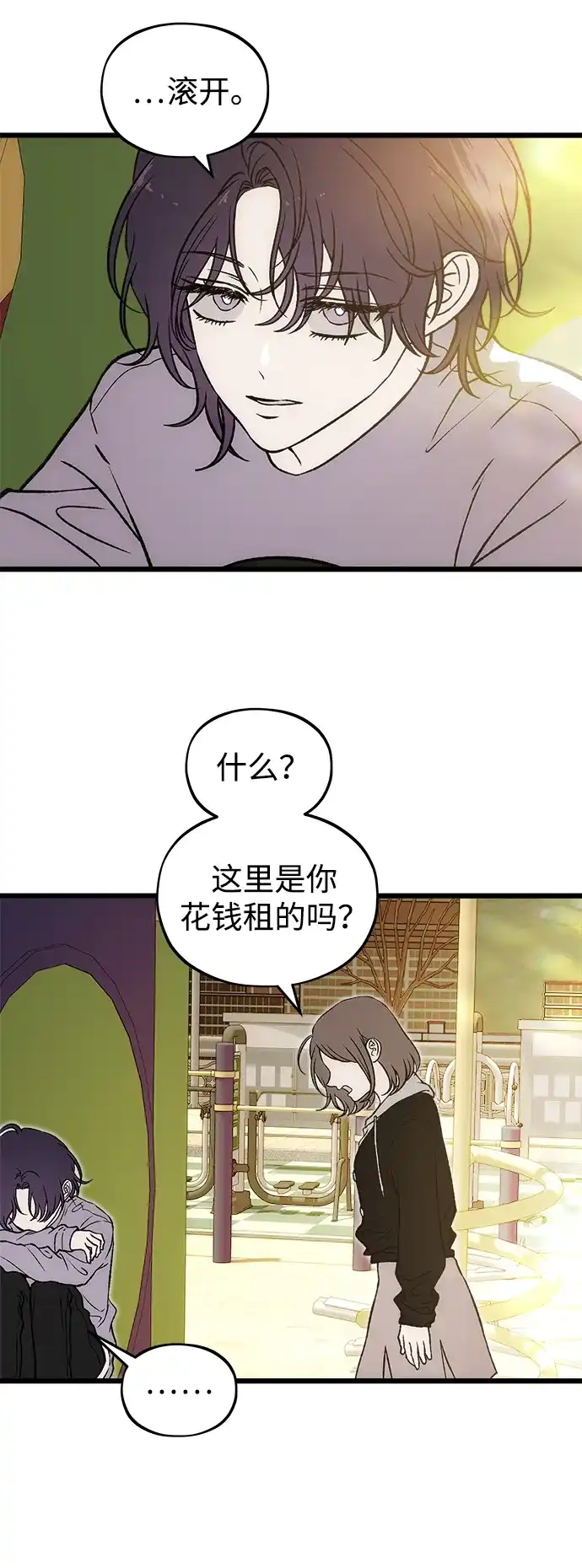 寤寐不忘 [第13话] 我的救赎者 第61页