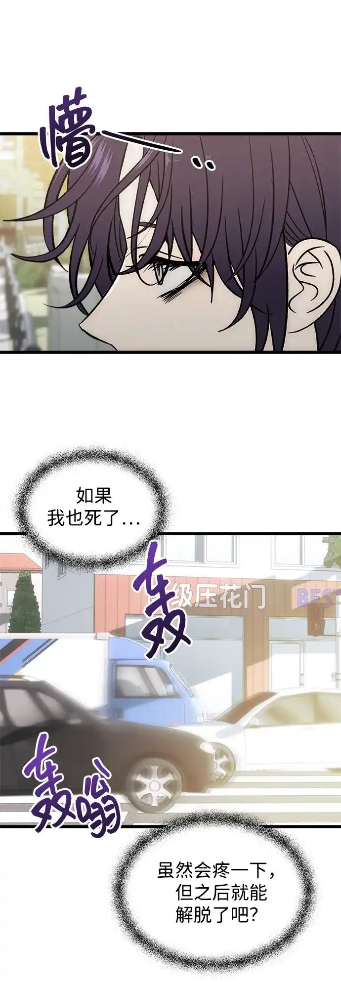 寤寐不忘 [第13话] 我的救赎者 第68页