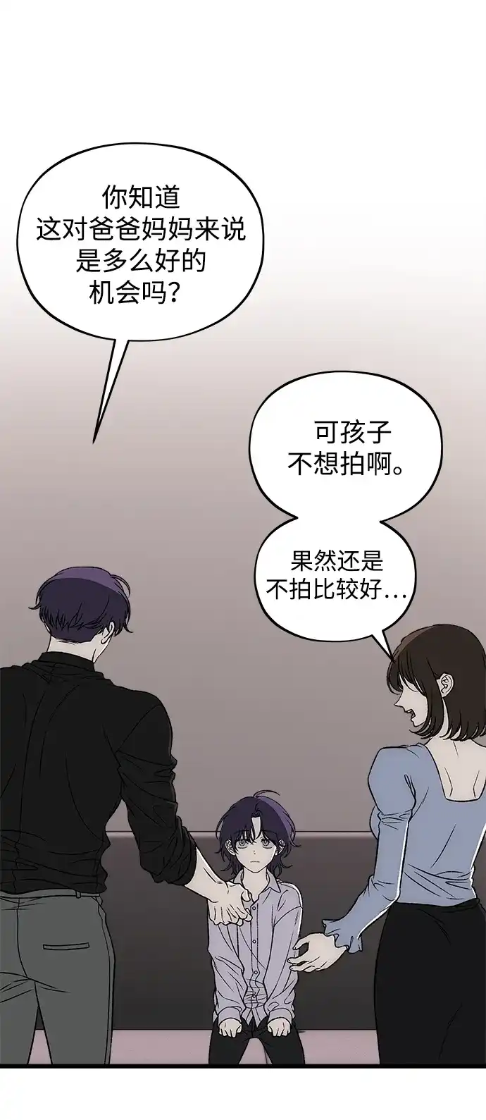 寤寐不忘 [第13话] 我的救赎者 第7页