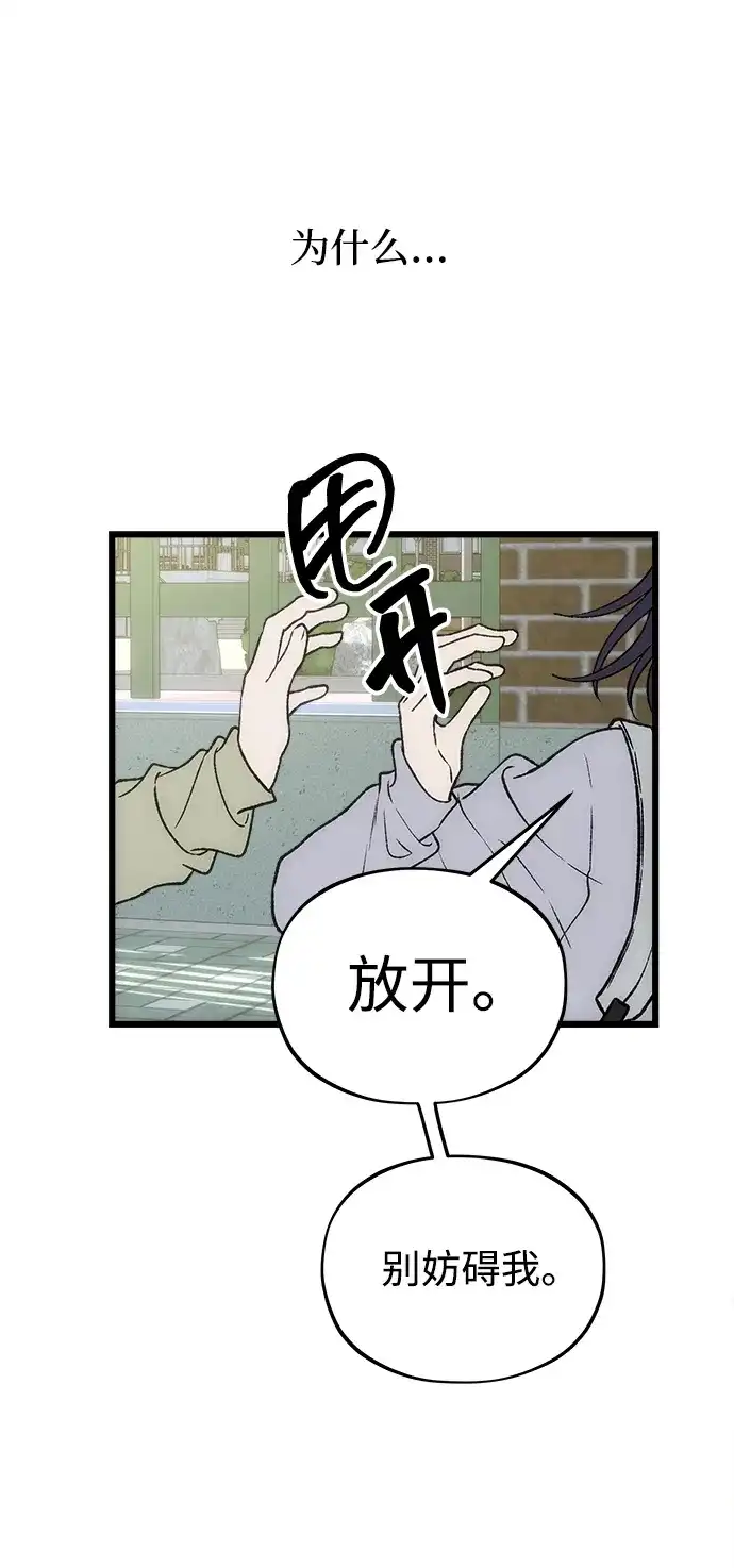 寤寐不忘 [第13话] 我的救赎者 第73页