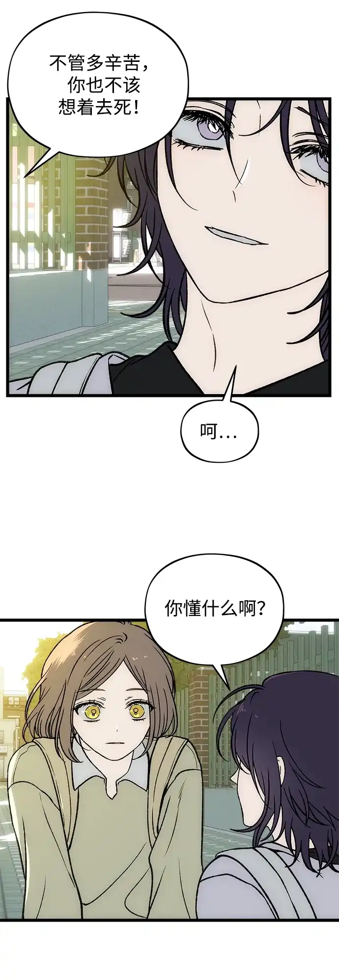 寤寐不忘 [第13话] 我的救赎者 第75页