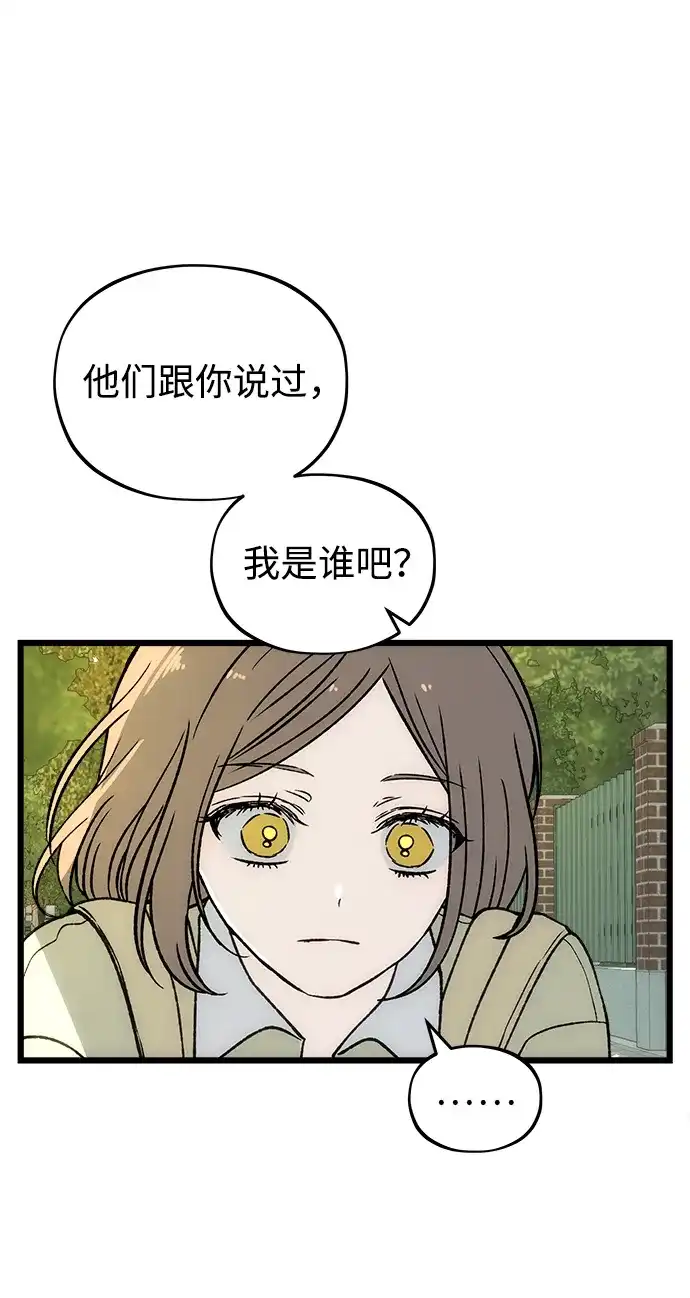 寤寐不忘 [第13话] 我的救赎者 第76页