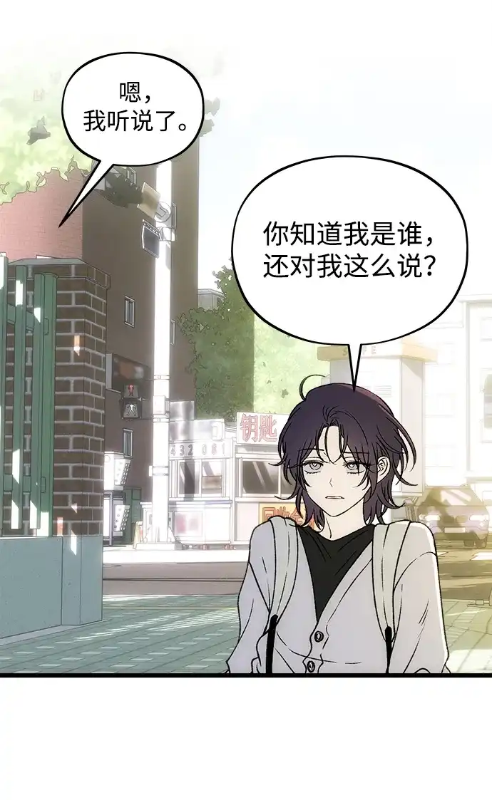 寤寐不忘 [第13话] 我的救赎者 第77页