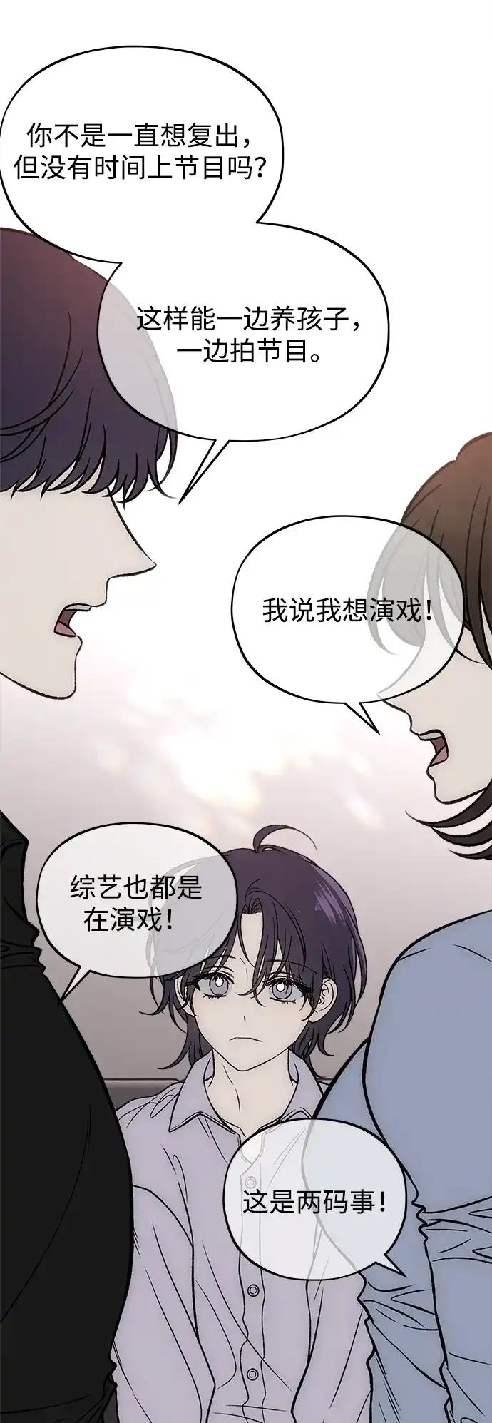 寤寐不忘 [第13话] 我的救赎者 第8页