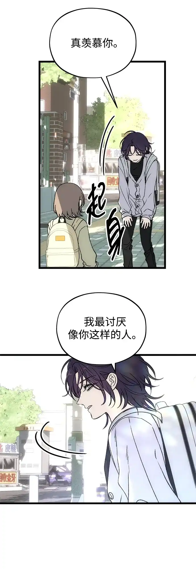 寤寐不忘 [第13话] 我的救赎者 第80页