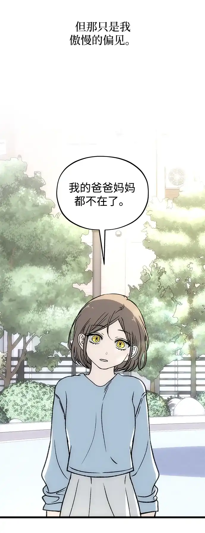 寤寐不忘 [第13话] 我的救赎者 第82页