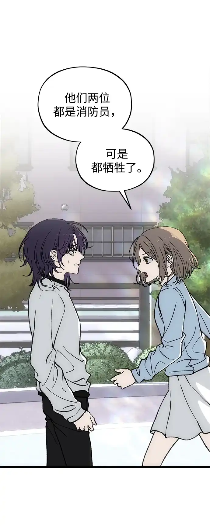 寤寐不忘 [第13话] 我的救赎者 第84页