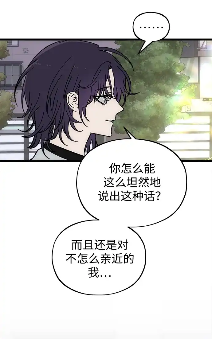 寤寐不忘 [第13话] 我的救赎者 第86页