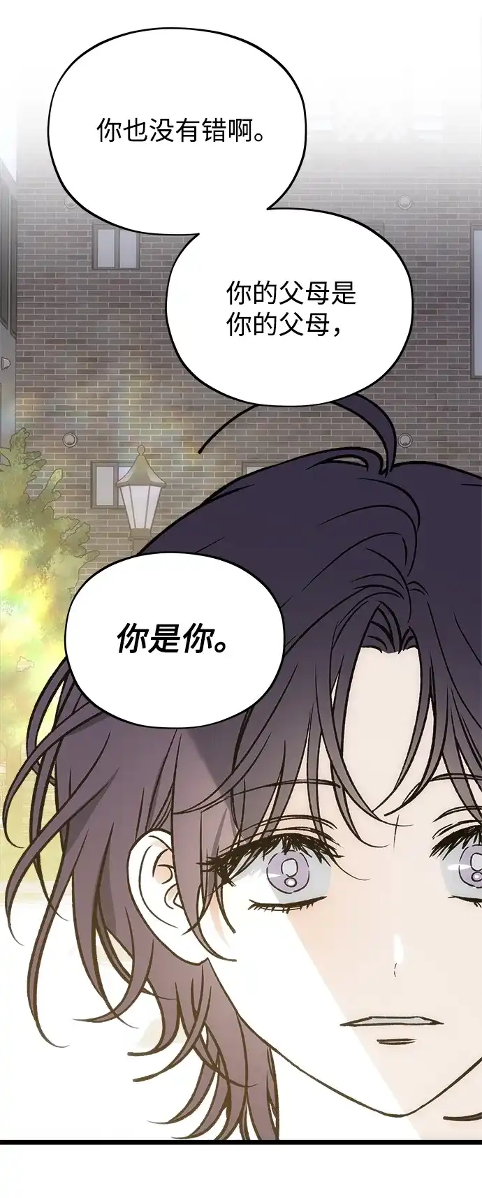 寤寐不忘 [第13话] 我的救赎者 第88页
