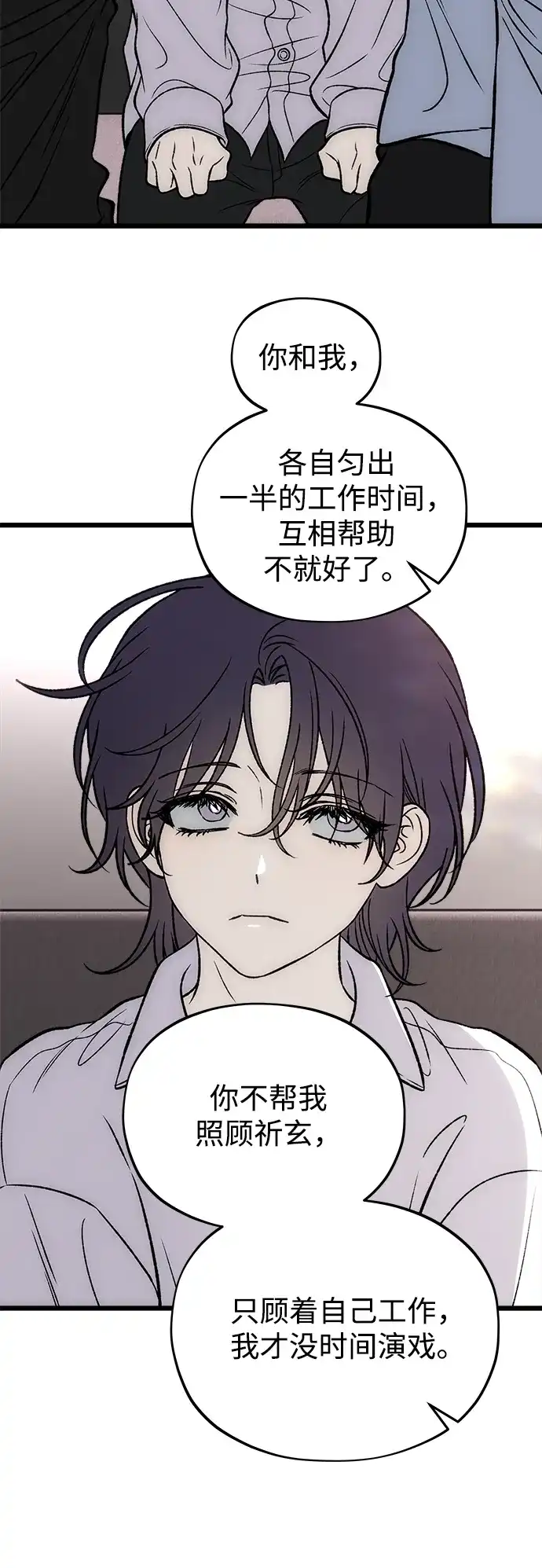 寤寐不忘 [第13话] 我的救赎者 第9页