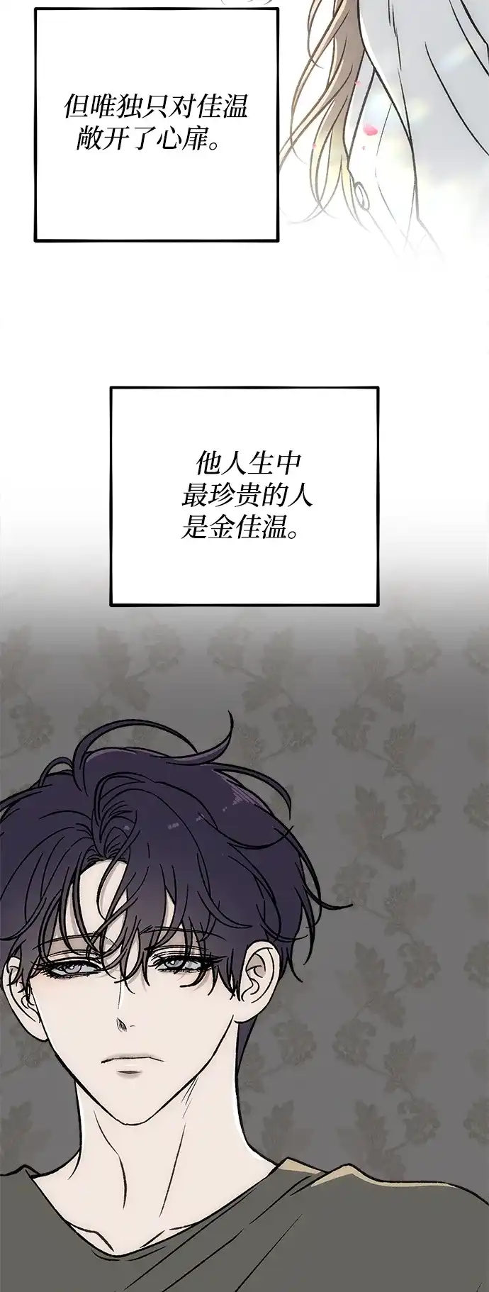 寤寐不忘 [第13话] 我的救赎者 第92页