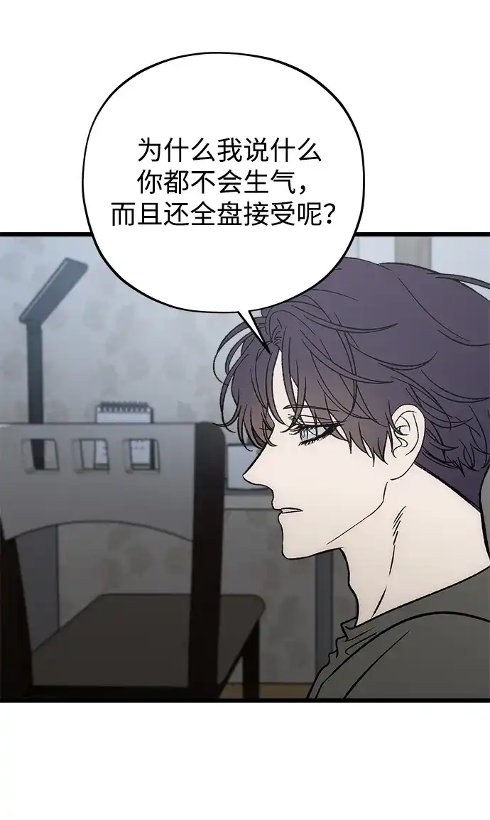寤寐不忘 [第13话] 我的救赎者 第94页