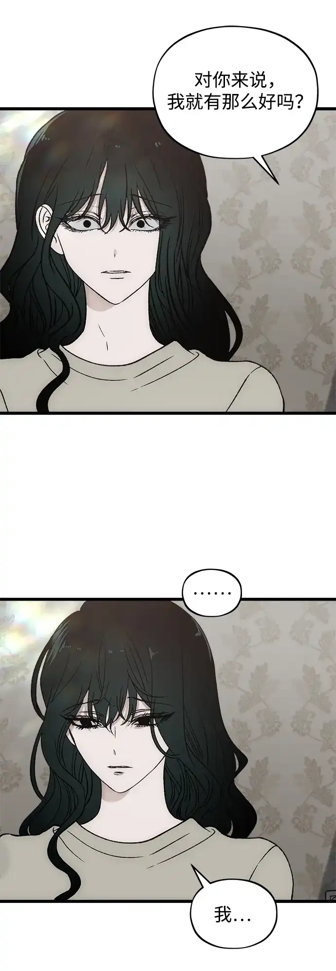 寤寐不忘 [第13话] 我的救赎者 第95页