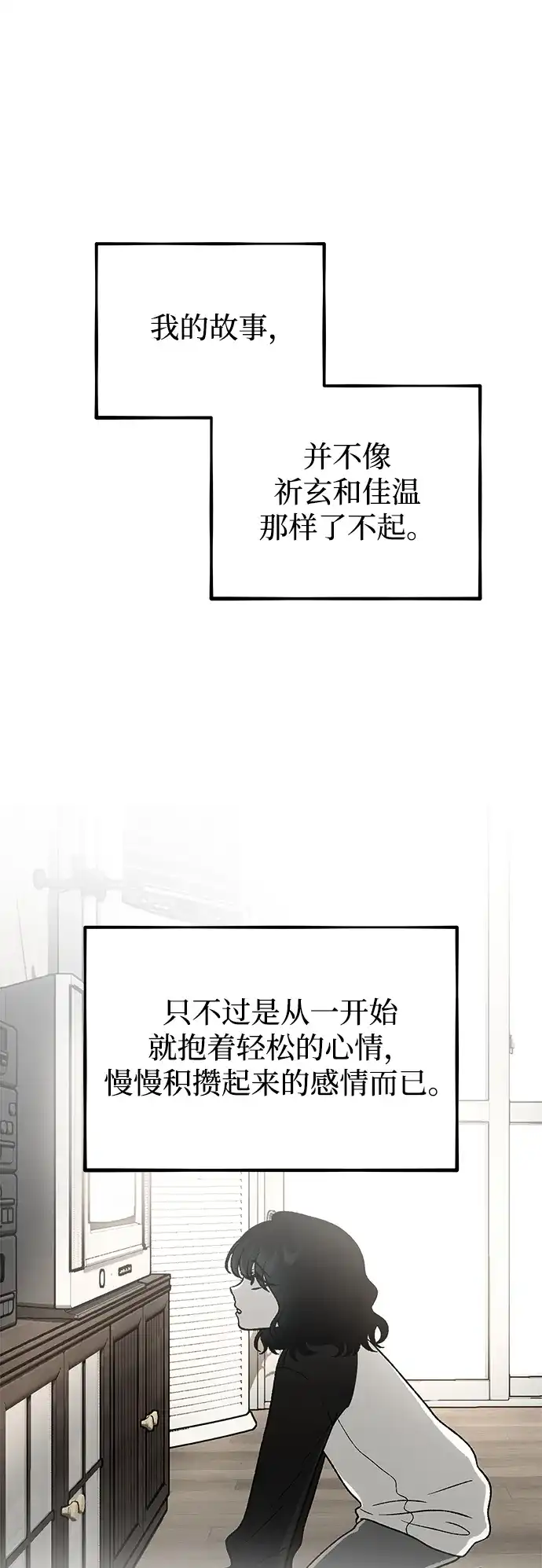 寤寐不忘 [第13话] 我的救赎者 第96页