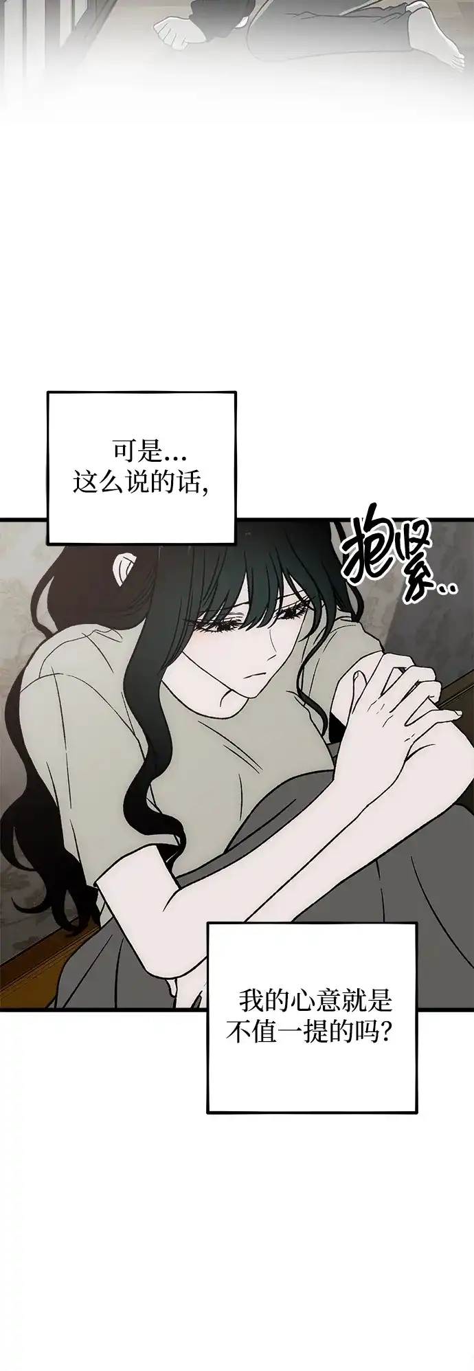 寤寐不忘 [第13话] 我的救赎者 第97页