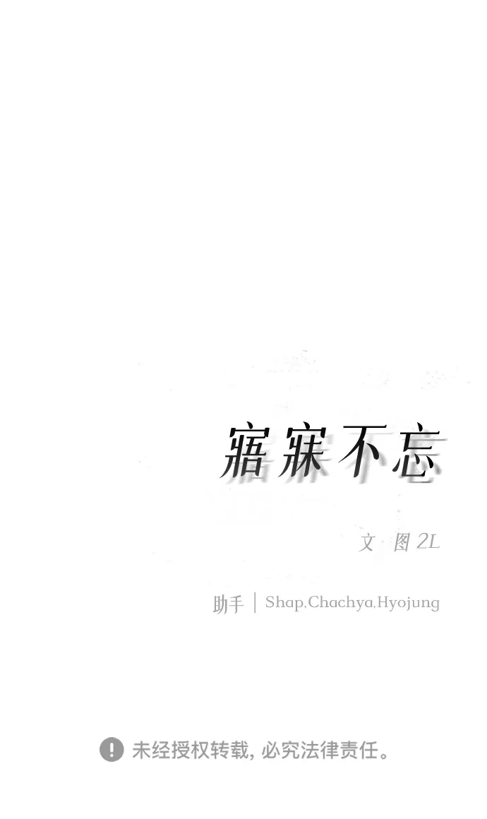 寤寐不忘 [第14话] 道德绑架 第107页
