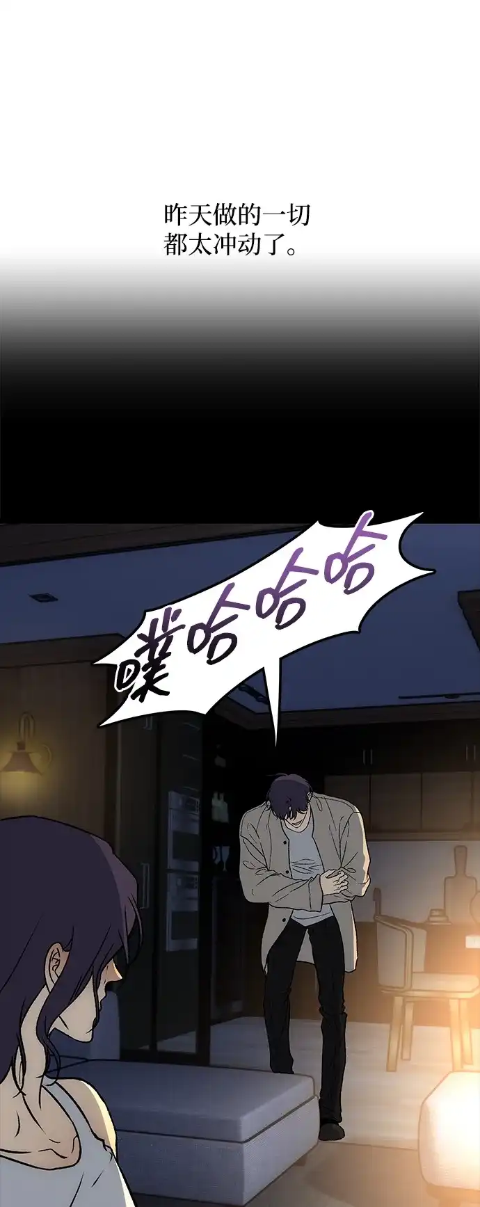 寤寐不忘 [第14话] 道德绑架 第12页