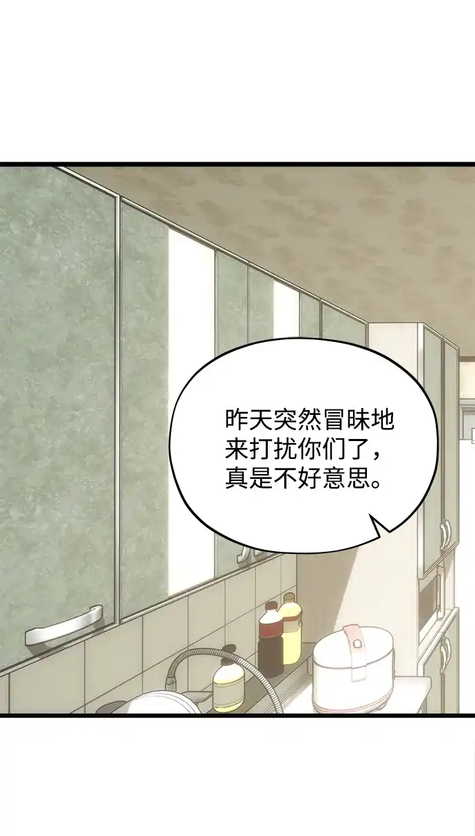 寤寐不忘 [第14话] 道德绑架 第2页