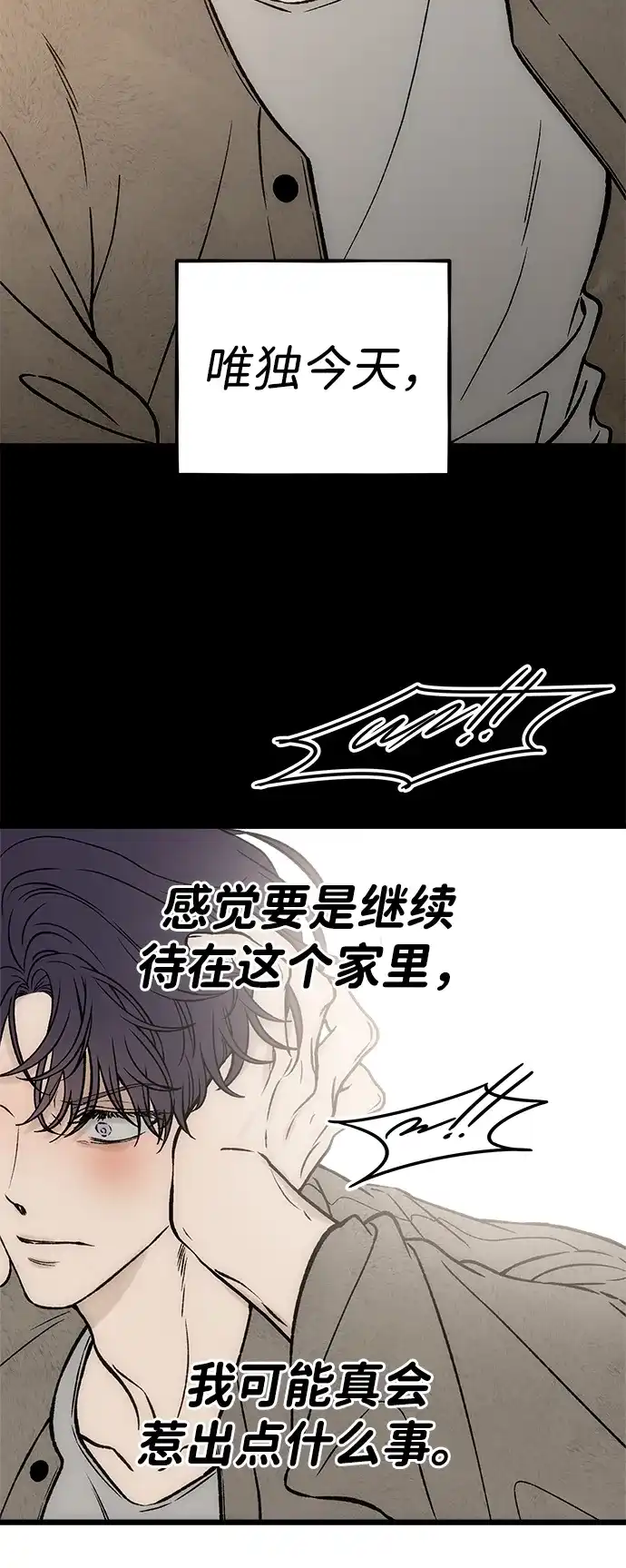 寤寐不忘 [第14话] 道德绑架 第26页
