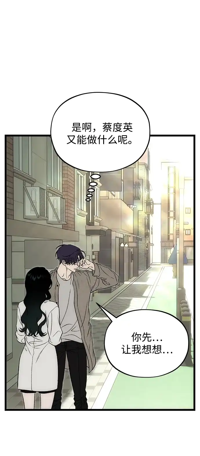 寤寐不忘 [第14话] 道德绑架 第29页