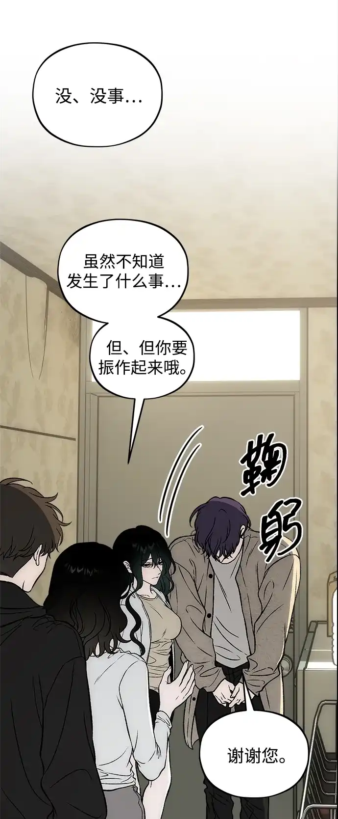 寤寐不忘 [第14话] 道德绑架 第3页