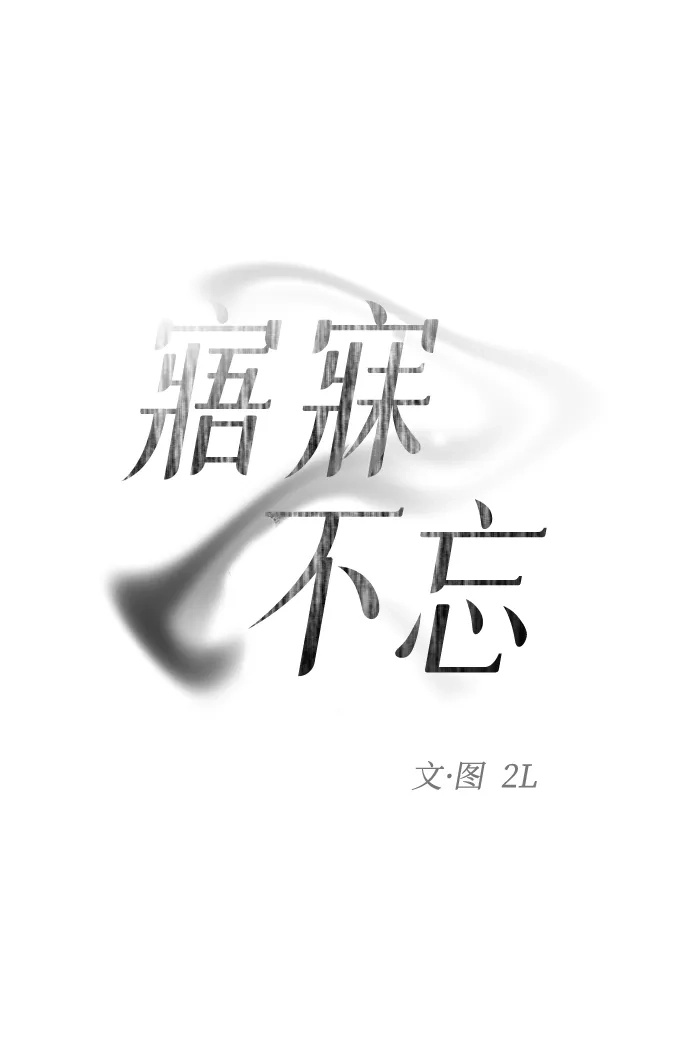 寤寐不忘 [第14话] 道德绑架 第32页