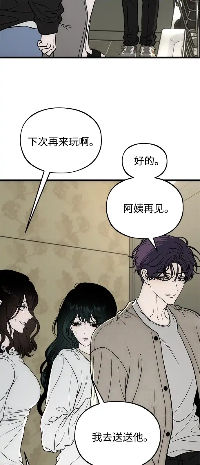 寤寐不忘 [第14话] 道德绑架 第4页
