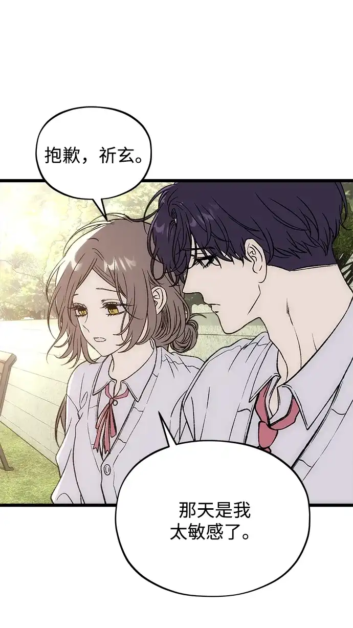 寤寐不忘 [第14话] 道德绑架 第55页