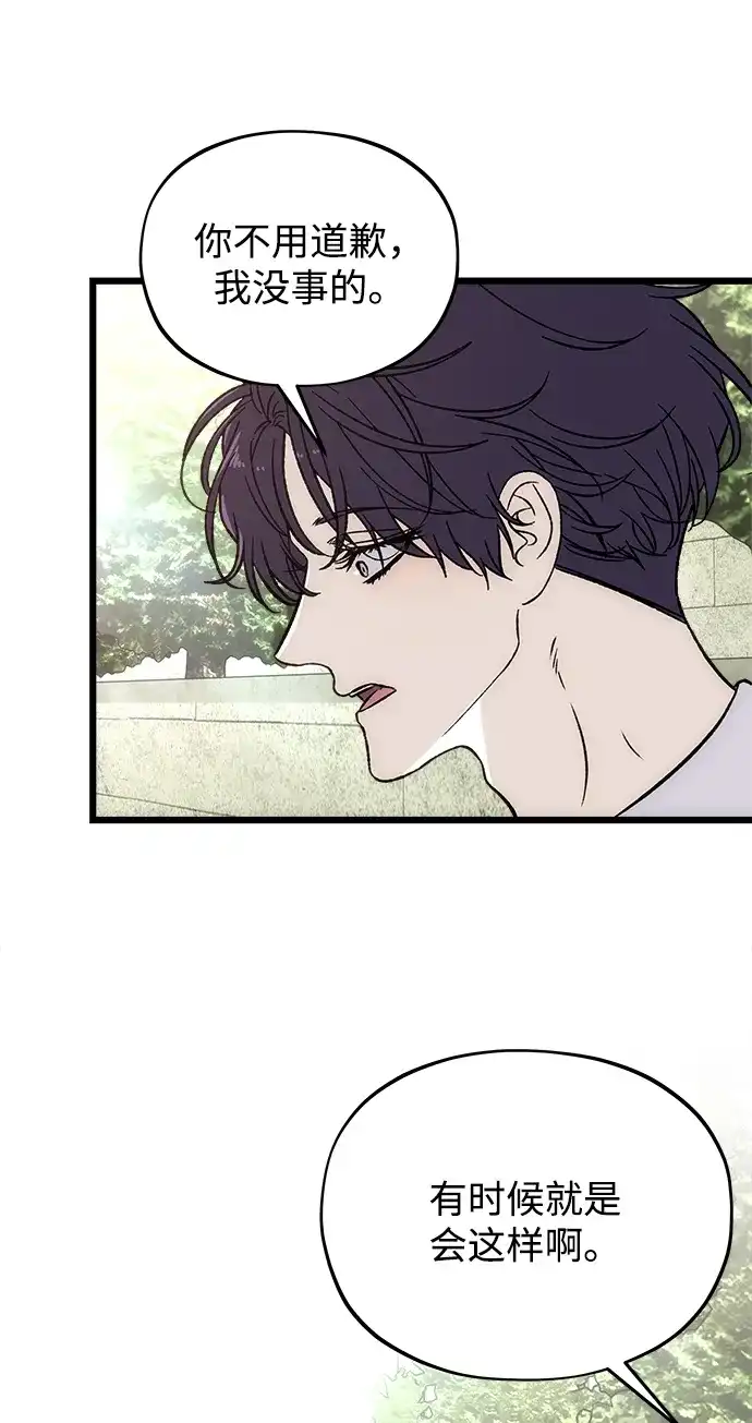 寤寐不忘 [第14话] 道德绑架 第56页