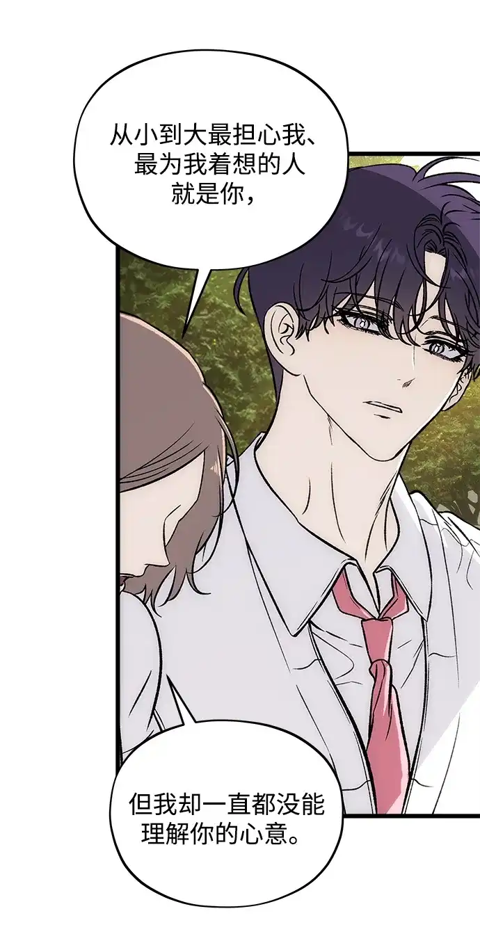 寤寐不忘 [第14话] 道德绑架 第59页