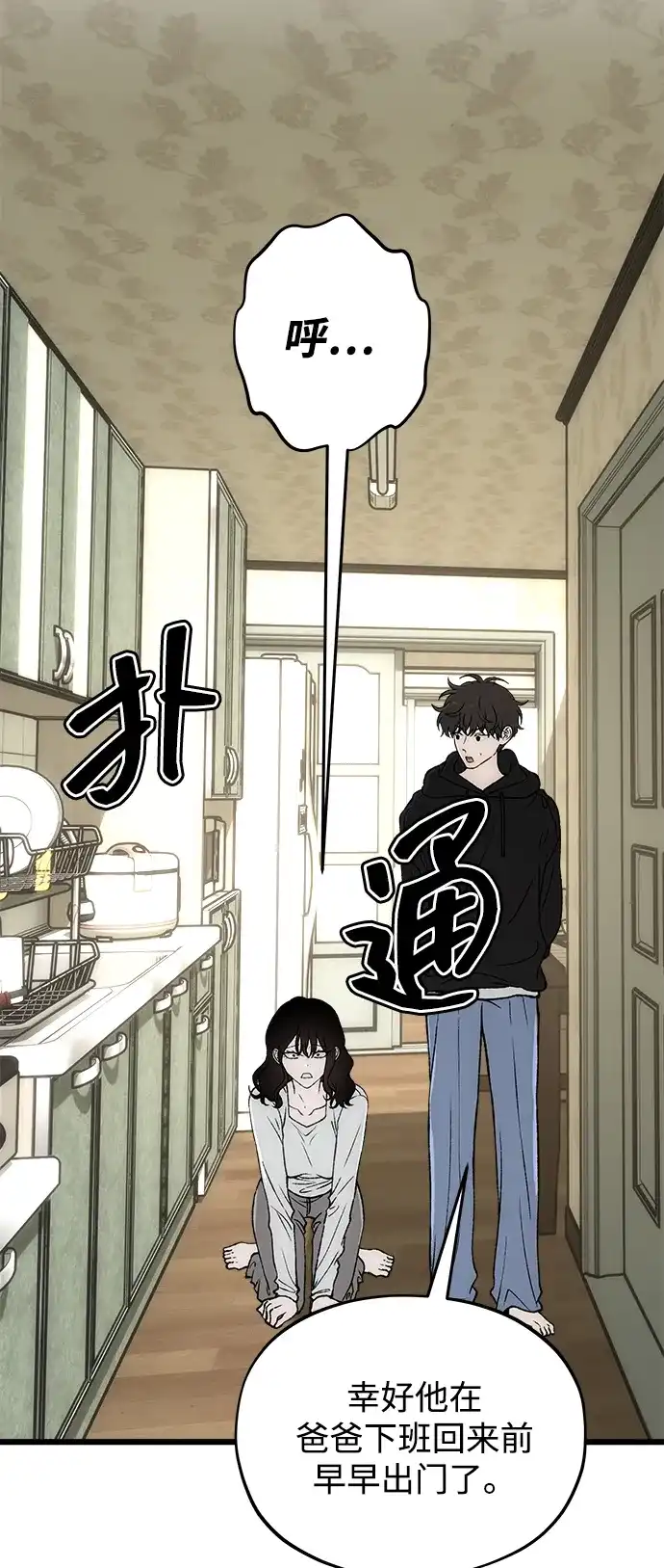 寤寐不忘 [第14话] 道德绑架 第6页