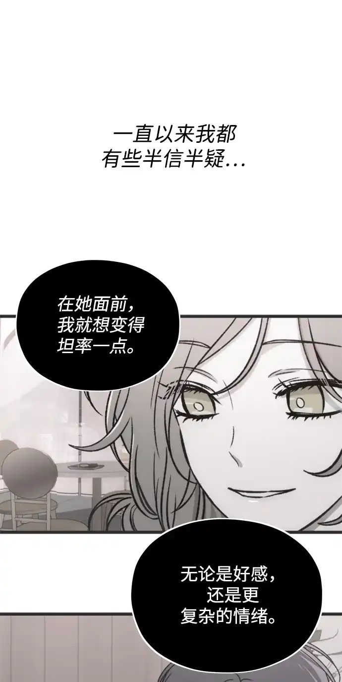寤寐不忘 [第14话] 道德绑架 第69页
