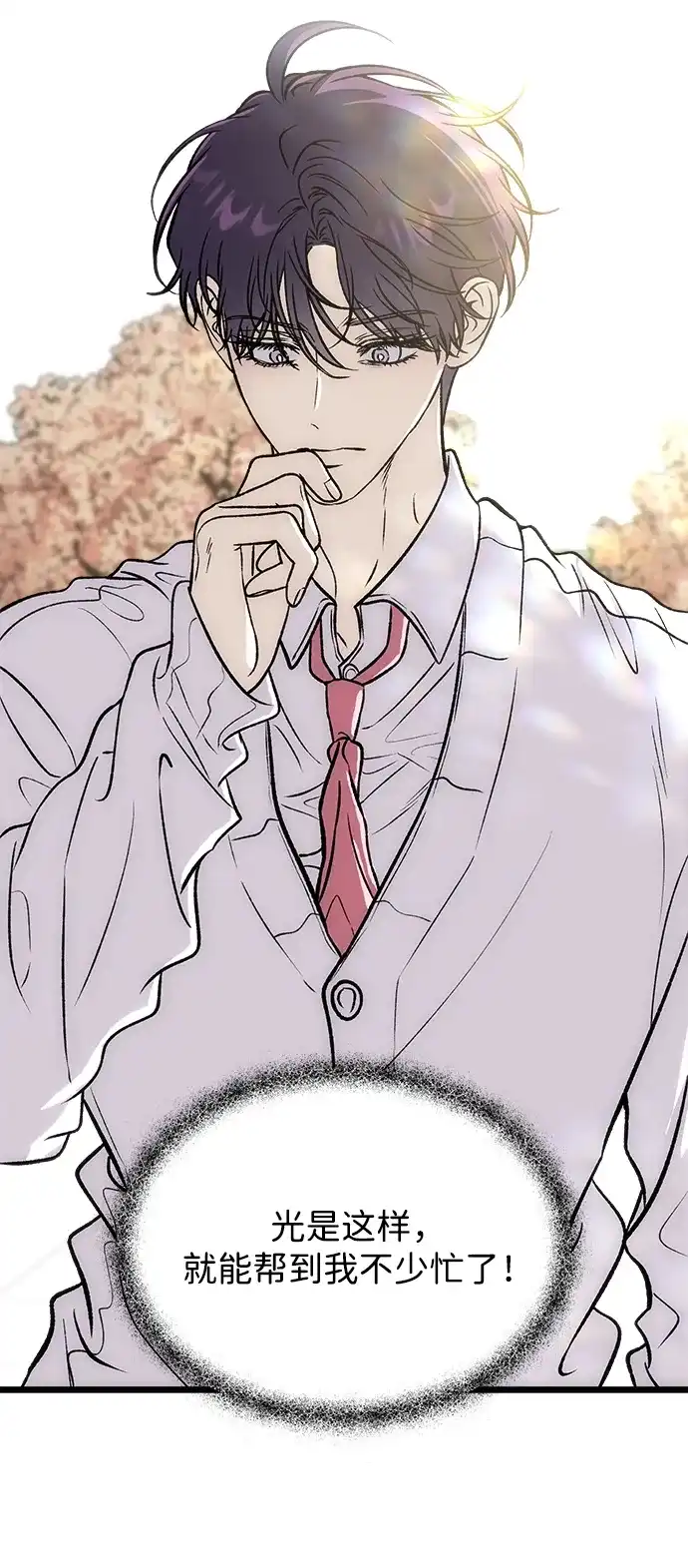 寤寐不忘 [第14话] 道德绑架 第71页