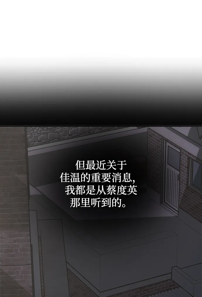 寤寐不忘 [第14话] 道德绑架 第72页