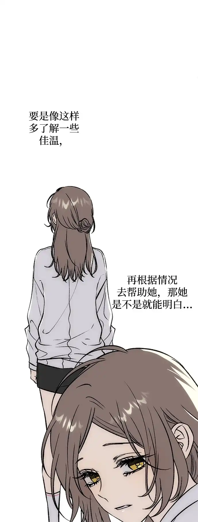 寤寐不忘 [第14话] 道德绑架 第74页