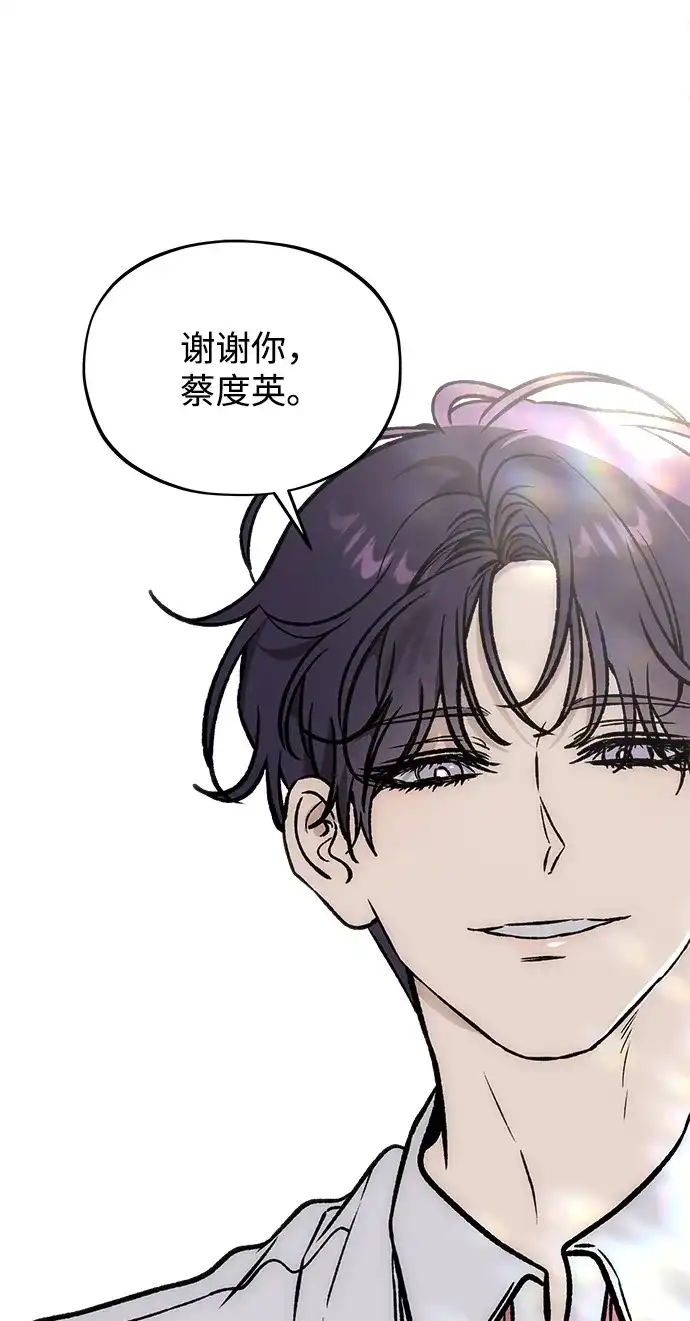 寤寐不忘 [第14话] 道德绑架 第76页