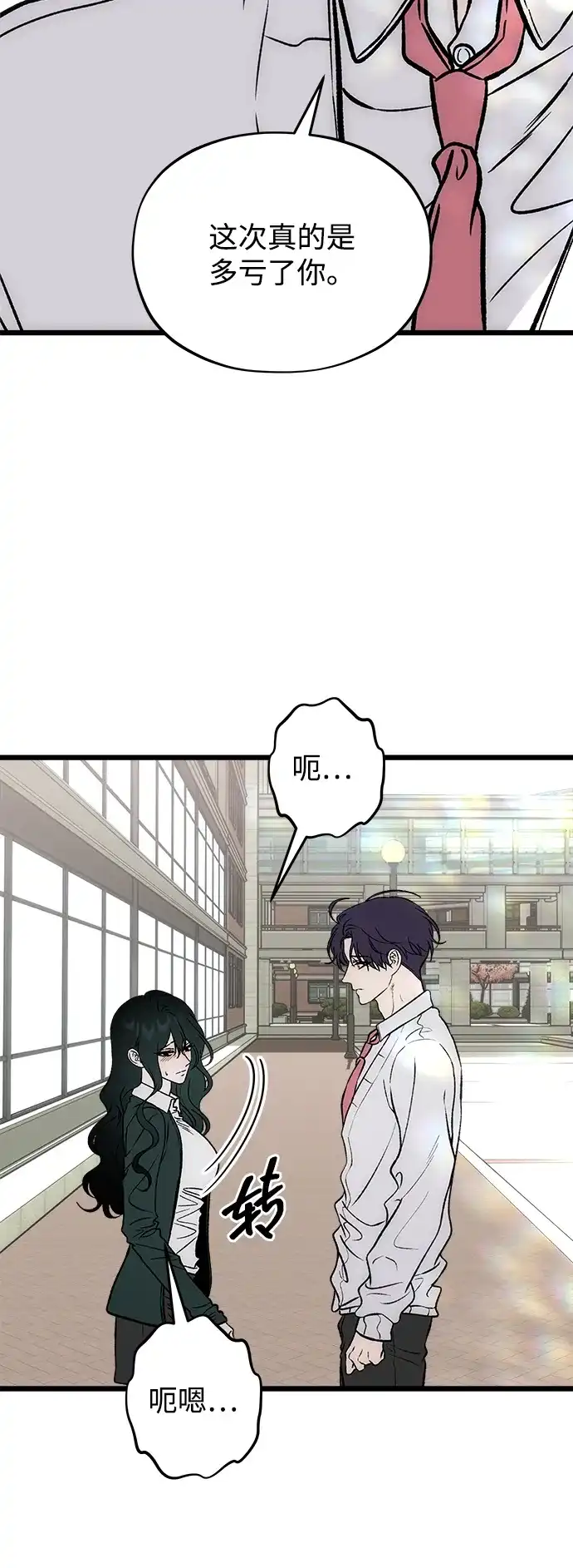 寤寐不忘 [第14话] 道德绑架 第77页
