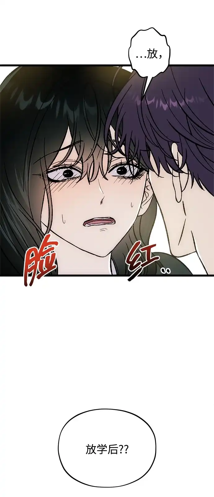 寤寐不忘 [第14话] 道德绑架 第81页
