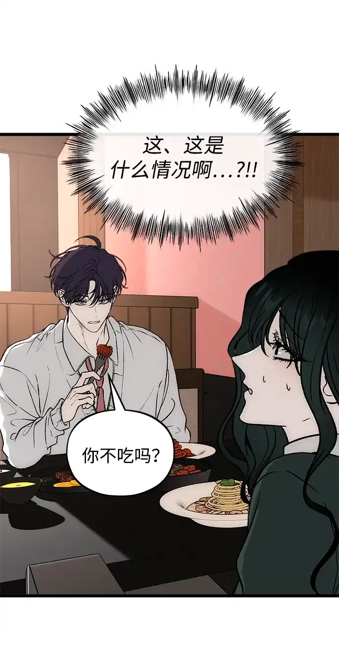 寤寐不忘 [第14话] 道德绑架 第85页
