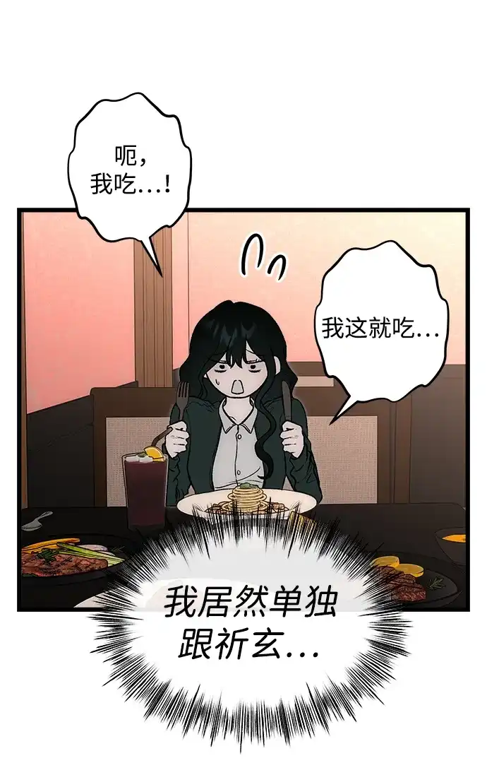 寤寐不忘 [第14话] 道德绑架 第86页