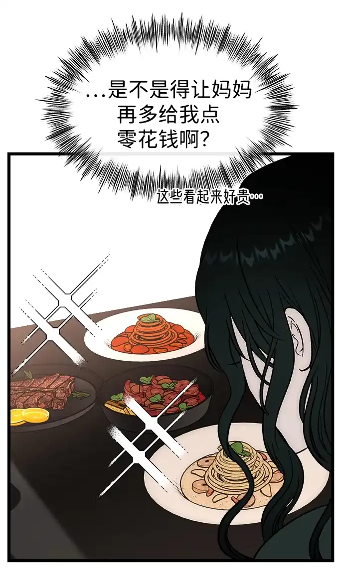 寤寐不忘 [第14话] 道德绑架 第87页