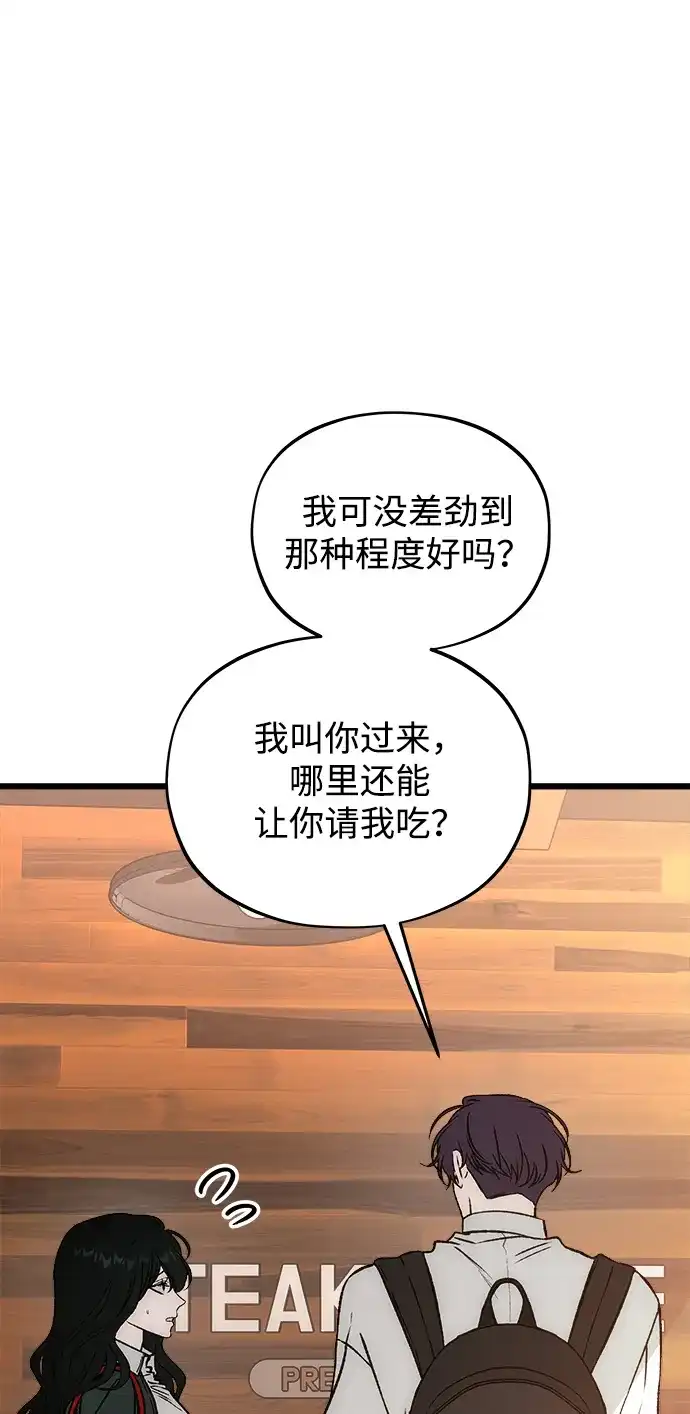 寤寐不忘 [第14话] 道德绑架 第89页