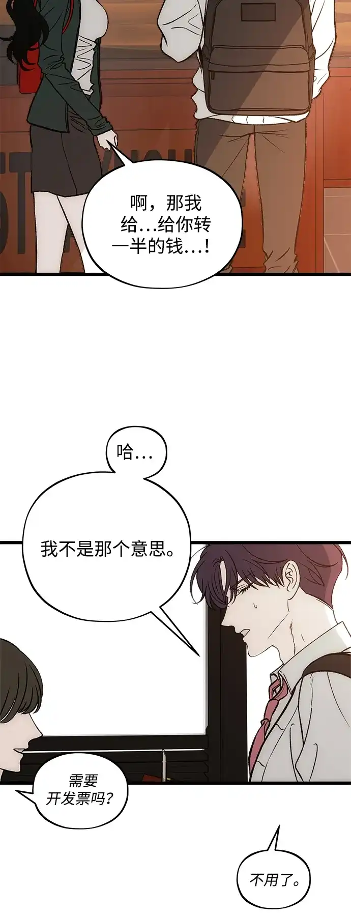 寤寐不忘 [第14话] 道德绑架 第90页