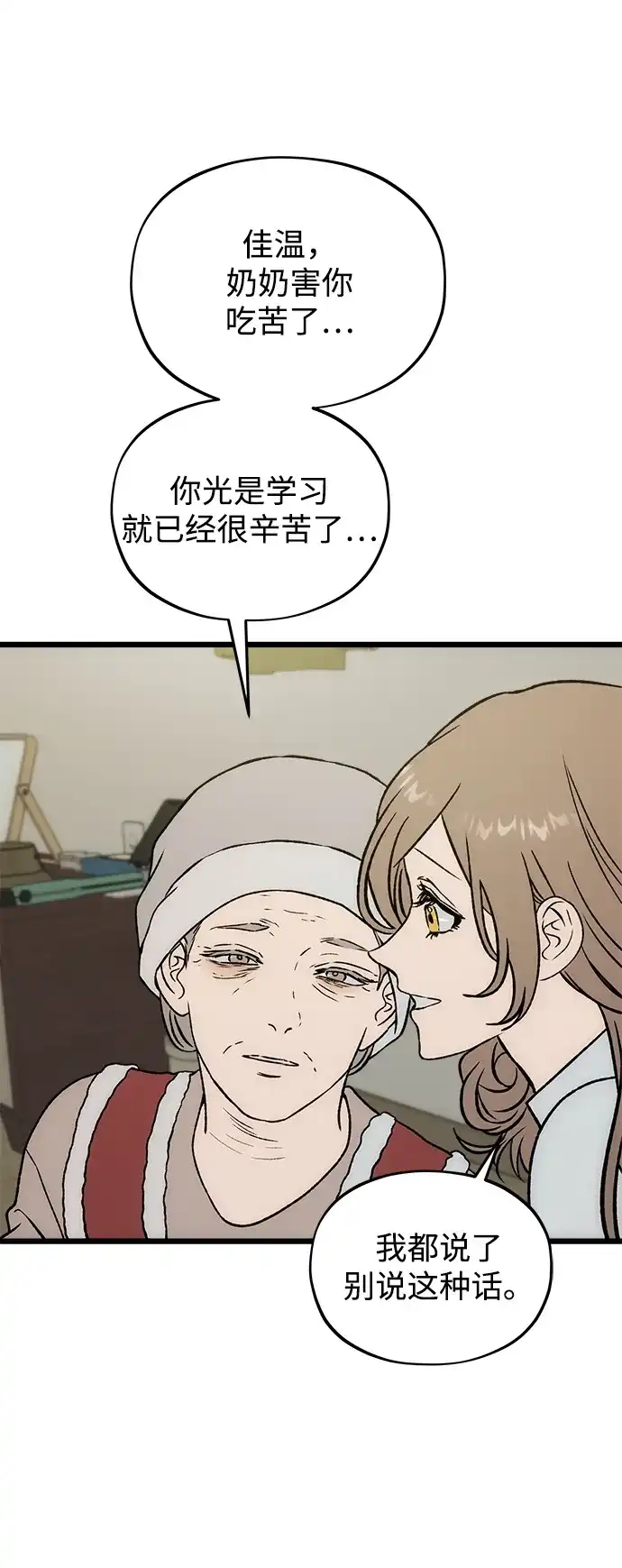 寤寐不忘 [第14话] 道德绑架 第95页