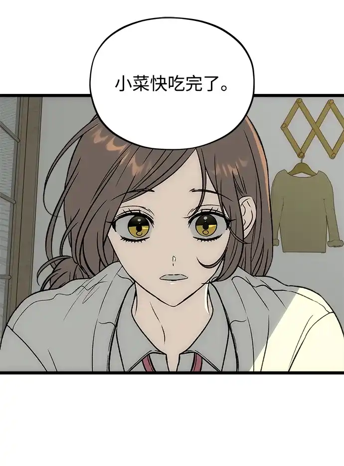 寤寐不忘 [第14话] 道德绑架 第97页