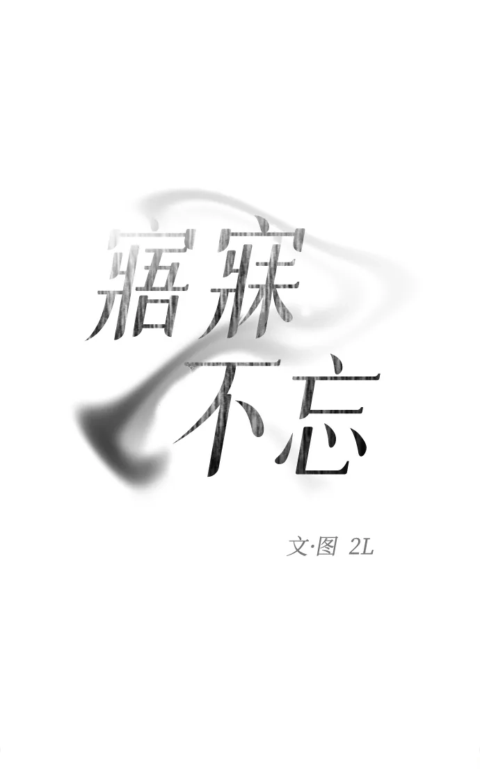 寤寐不忘 [第15话] 生日快乐 第11页