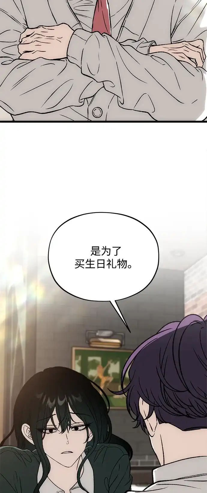 寤寐不忘 [第15话] 生日快乐 第13页