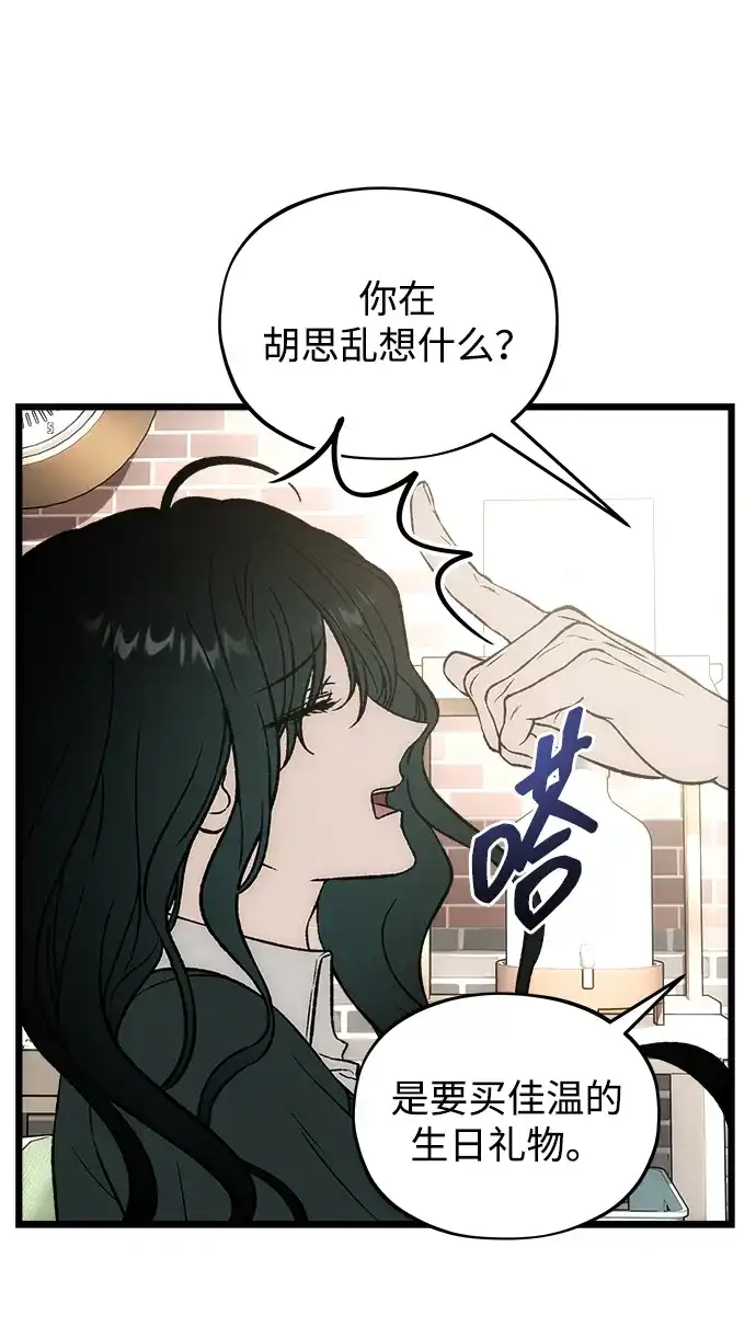 寤寐不忘 [第15话] 生日快乐 第15页