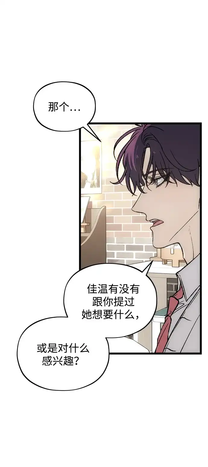 寤寐不忘 [第15话] 生日快乐 第19页