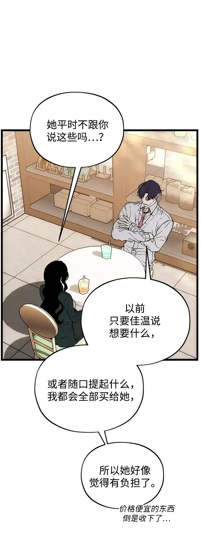 寤寐不忘 [第15话] 生日快乐 第20页